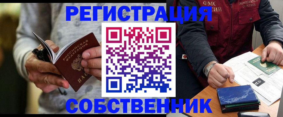 прописка в квартире в Бийске