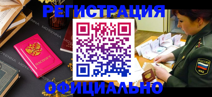 временная регистрация для школы в Бийске