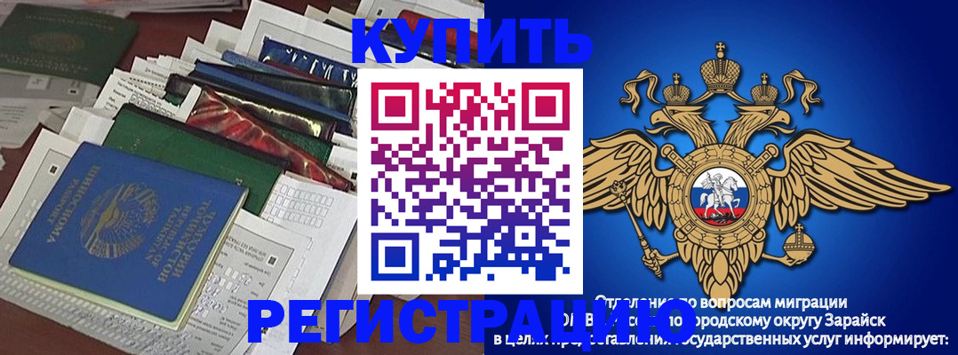 прописка в Бийске
