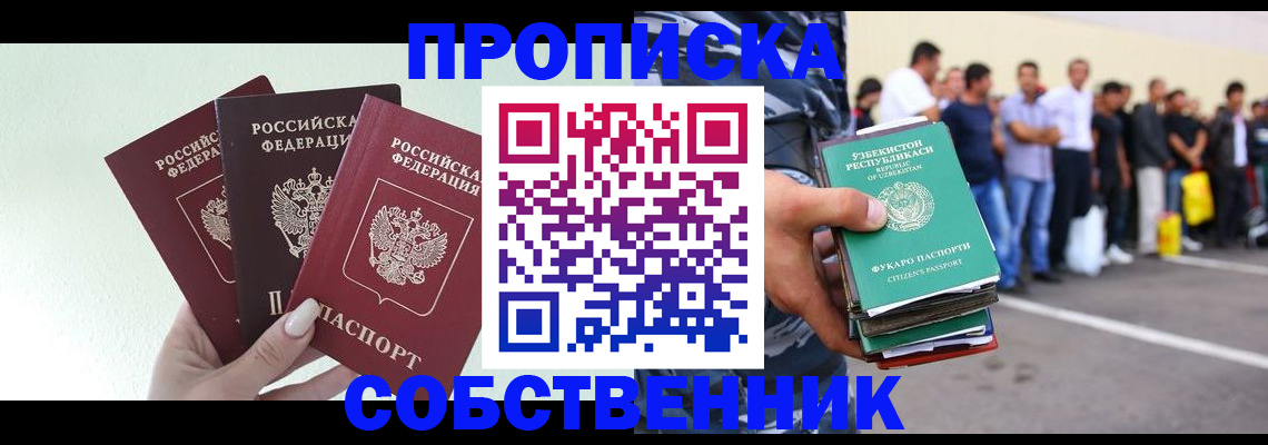 временная регистрация для всех в Бийске