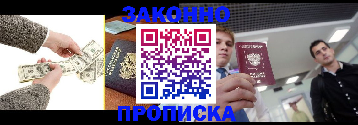 прописка поиск в Бийске