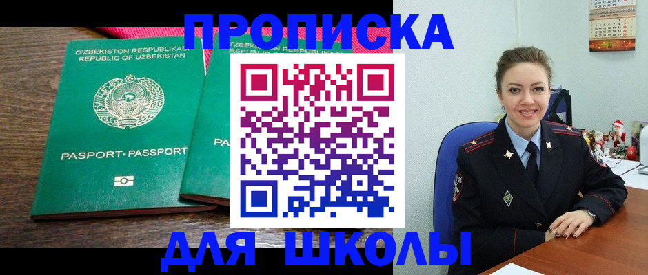 регистрация для дет. сада в Бийске