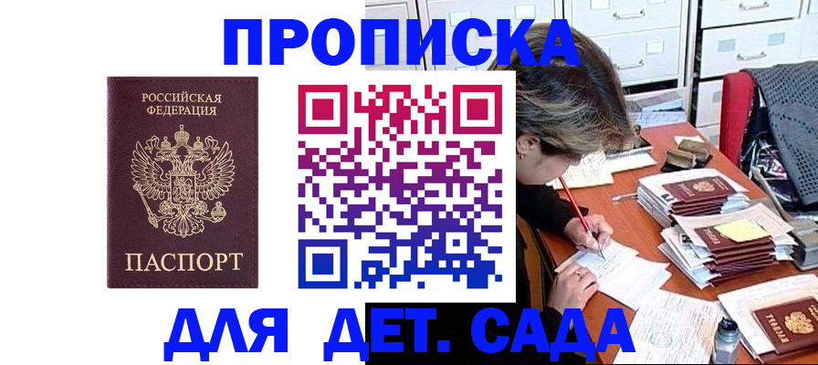 временная регистрация надежно в Бийске