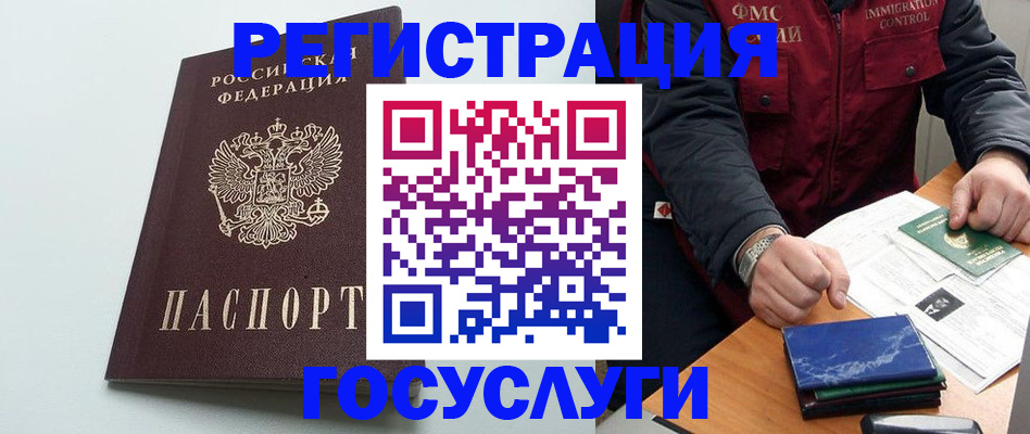 временная регистрация в квартире в Бийске