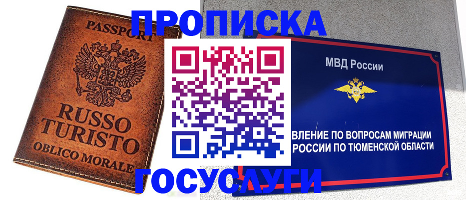 временная прописка в Бийске