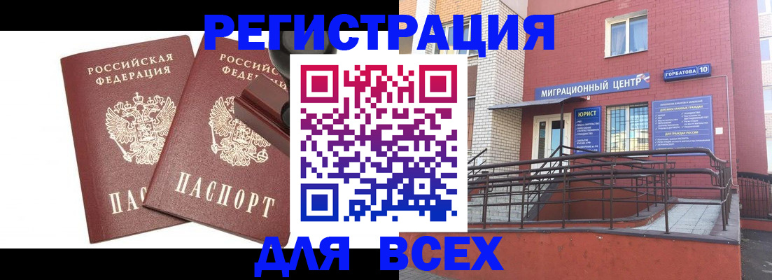 где прописаться в Бийске