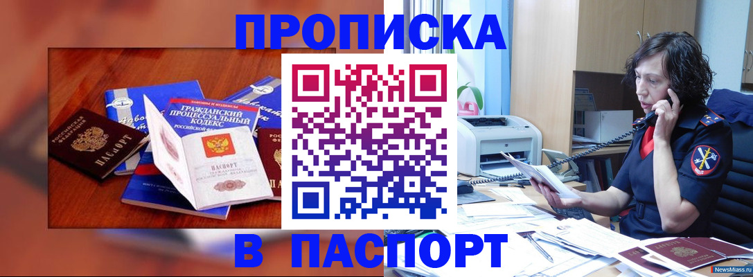 временная регистрация гарантия в Бийске